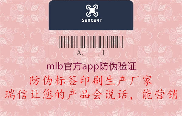 mlb官方app防伪验证(图2) mlb官方app防伪验证2.jpg