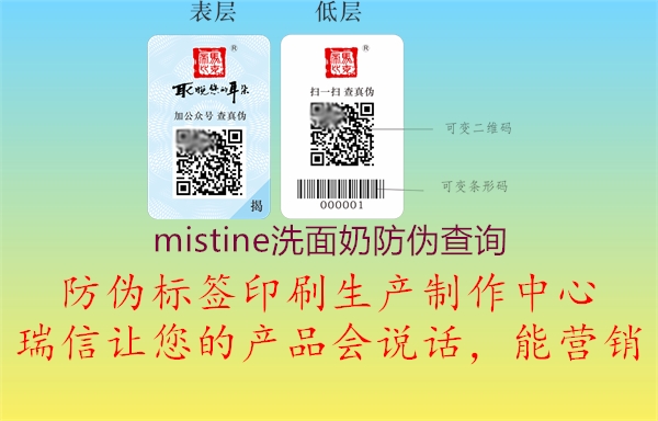 mistine洗面奶防伪查询(图2) mistine洗面奶防伪查询2.jpg