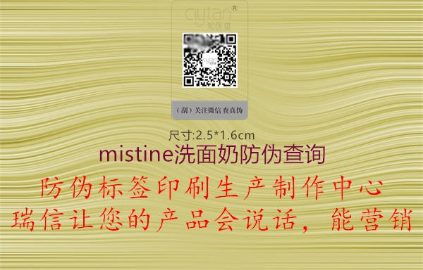 mistine洗面奶防伪查询(图1) mistine洗面奶防伪查询1.jpg