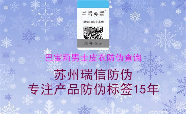巴宝莉男士皮衣防伪查询(图1) 巴宝莉男士皮衣防伪查询1.jpg