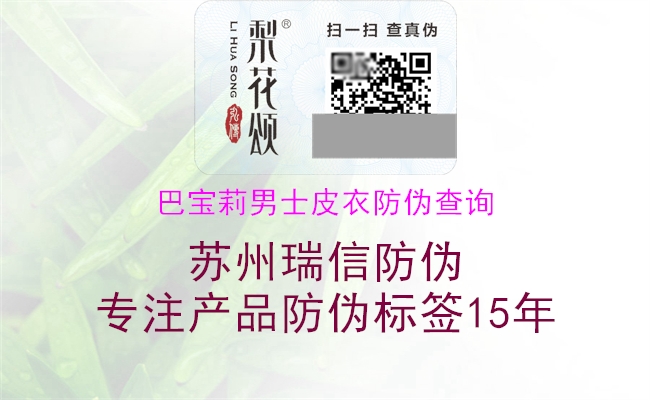巴宝莉男士皮衣防伪查询(图3) 巴宝莉男士皮衣防伪查询3.jpg