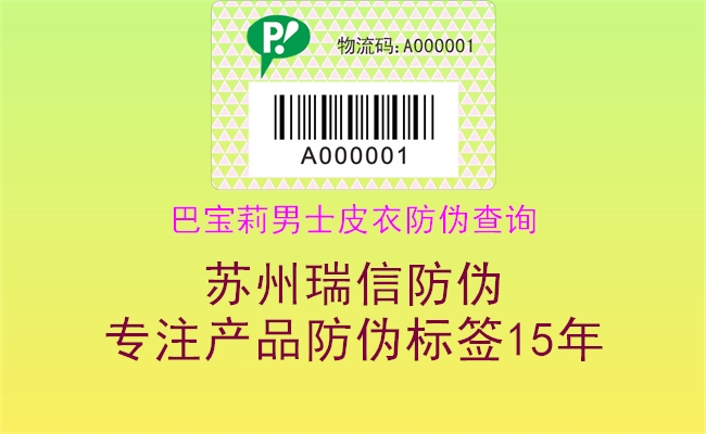 巴宝莉男士皮衣防伪查询(图2) 巴宝莉男士皮衣防伪查询2.jpg