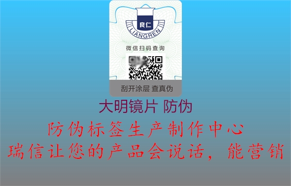 大明镜片 防伪(图1) 大明镜片 防伪1.jpg