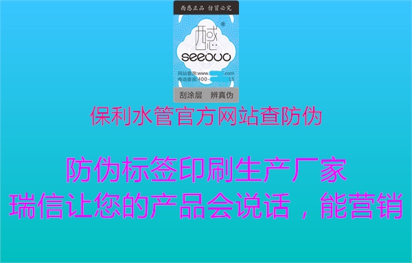保利水管官方网站查防伪1.jpg