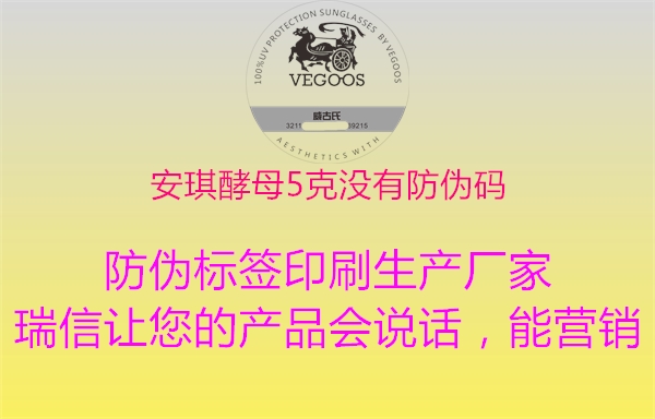 安琪酵母5克没有防伪码(图2) 安琪酵母5克没有防伪码2.jpg