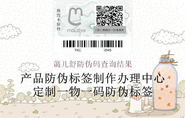 蔼儿舒防伪码查询结果(图2) 蔼儿舒防伪码查询结果2.jpg