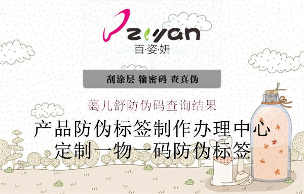 蔼儿舒防伪码查询结果(图1) 蔼儿舒防伪码查询结果1.jpg