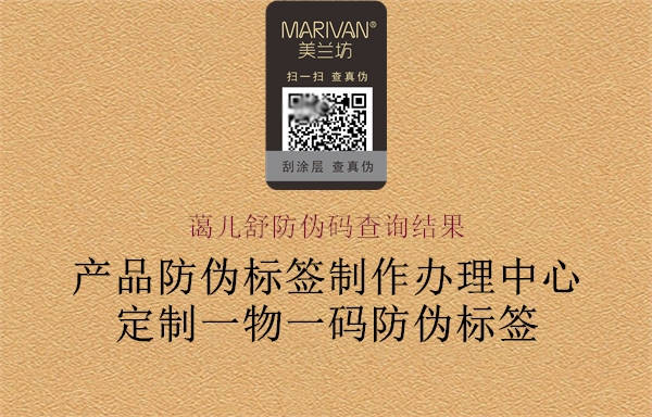 蔼儿舒防伪码查询结果(图3) 蔼儿舒防伪码查询结果3.jpg