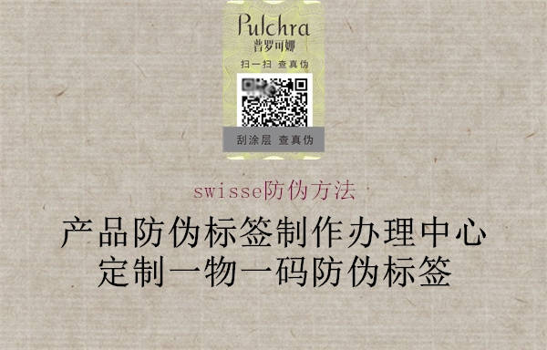 swisse防伪方法(图3) swisse防伪方法3.jpg