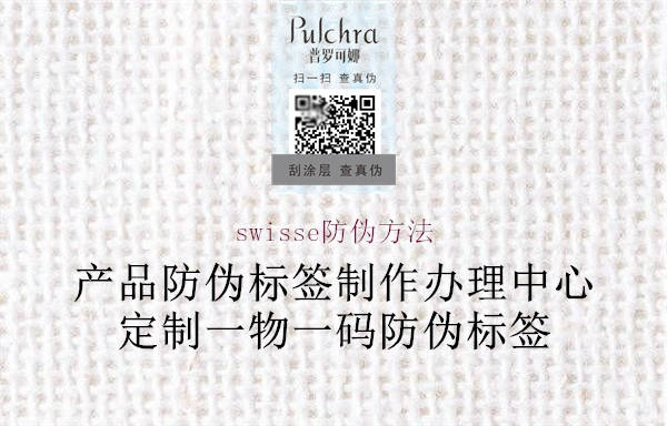 swisse防伪方法(图2) swisse防伪方法2.jpg