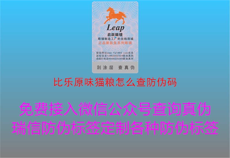 比乐原味猫粮怎么查防伪码(图1) 比乐原味猫粮怎么查防伪码1.jpg