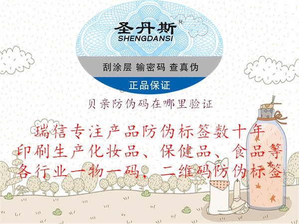 贝亲防伪码在哪里验证1.jpg