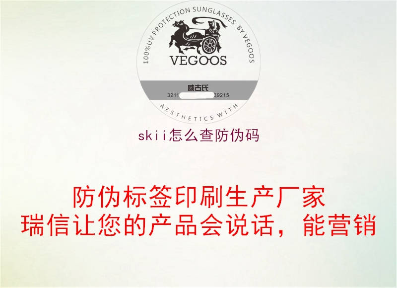 skii怎么查防伪码(图1) skii怎么查防伪码1.jpg