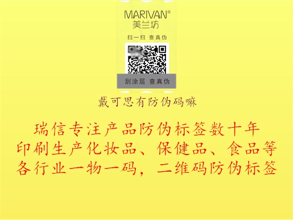 戴可思有防伪码嘛(图1) 戴可思有防伪码嘛1.jpg