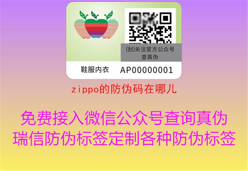 zippo的防伪码在哪儿(图1) zippo的防伪码在哪儿1.jpg