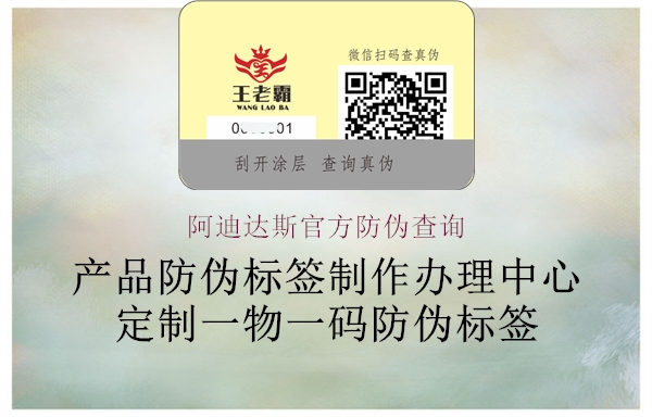 阿迪达斯官方防伪查询(图1) 阿迪达斯官方防伪查询1.jpg