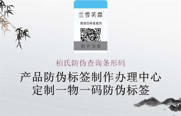 柏氏防伪查询条形码(图1) 柏氏防伪查询条形码1.jpg