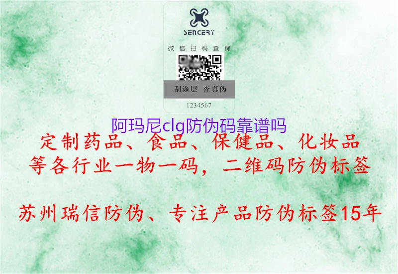 阿玛尼clg防伪码靠谱吗(图2) 阿玛尼clg防伪码靠谱吗2.jpg