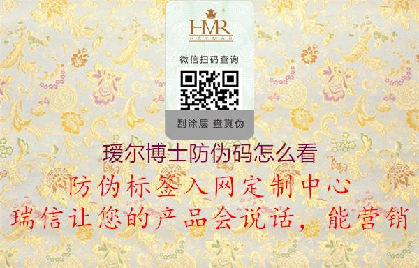 瑷尔博士防伪码怎么看1.jpg