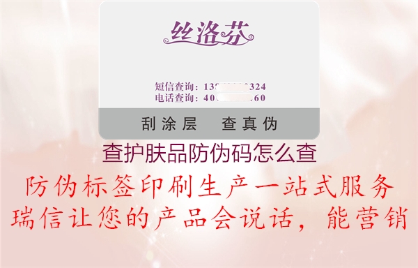 查护肤品防伪码怎么查(图3) 查护肤品防伪码怎么查3.jpg