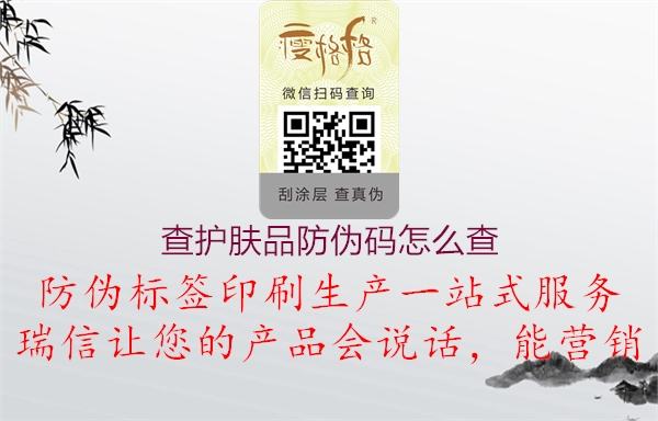 查护肤品防伪码怎么查(图2) 查护肤品防伪码怎么查2.jpg