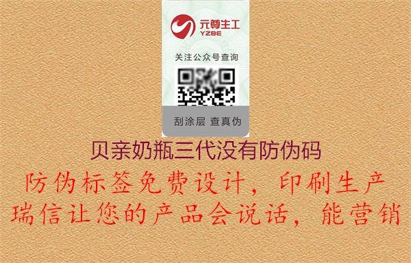 贝亲奶瓶三代没有防伪码(图2) 贝亲奶瓶三代没有防伪码2.jpg