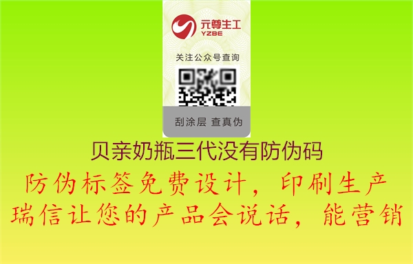 贝亲奶瓶三代没有防伪码(图3) 贝亲奶瓶三代没有防伪码3.jpg