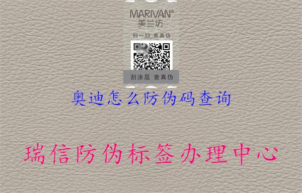 奥迪怎么防伪码查询(图2) 奥迪怎么防伪码查询2.jpg