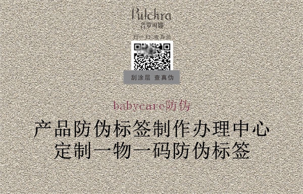 babycare防伪1.jpg