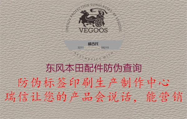 东风本田配件防伪查询(图2) 东风本田配件防伪查询2.jpg