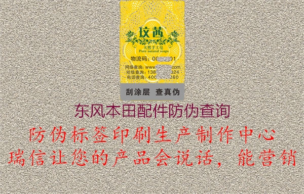 东风本田配件防伪查询(图3) 东风本田配件防伪查询3.jpg