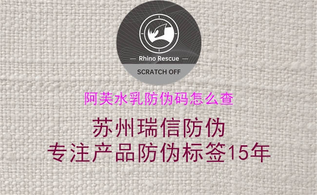阿芙水乳防伪码怎么查(图3) 阿芙水乳防伪码怎么查3.jpg