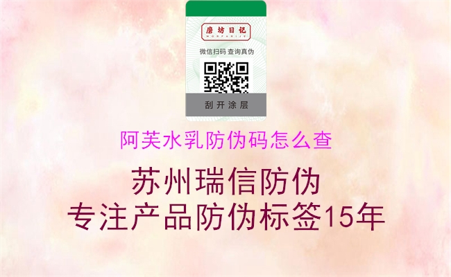 阿芙水乳防伪码怎么查(图1) 阿芙水乳防伪码怎么查1.jpg