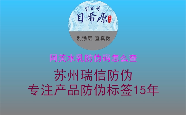 阿芙水乳防伪码怎么查(图2) 阿芙水乳防伪码怎么查2.jpg
