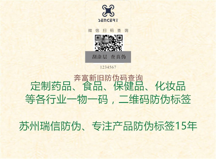 奔富新旧防伪码查询(图1) 奔富新旧防伪码查询1.jpg