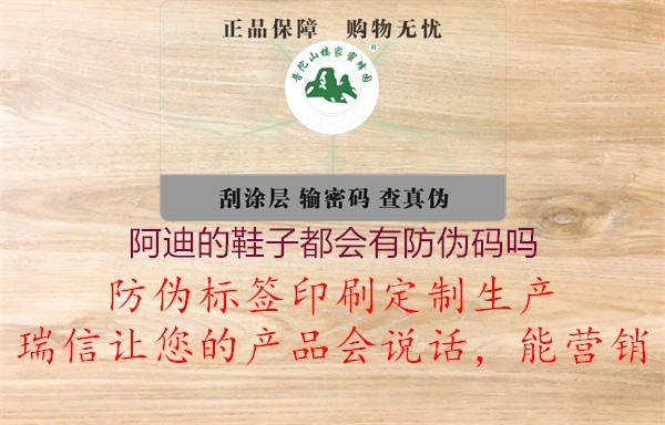 阿迪的鞋子都会有防伪码吗(图1) 阿迪的鞋子都会有防伪码吗1.jpg