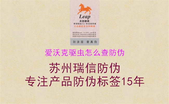 爱沃克驱虫怎么查防伪(图1) 爱沃克驱虫怎么查防伪1.jpg