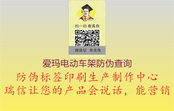 爱玛电动车架防伪查询(图1) 爱玛电动车架防伪查询1.jpg