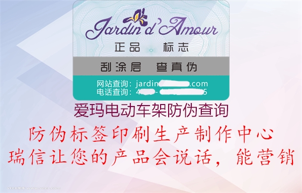 爱玛电动车架防伪查询(图3) 爱玛电动车架防伪查询3.jpg