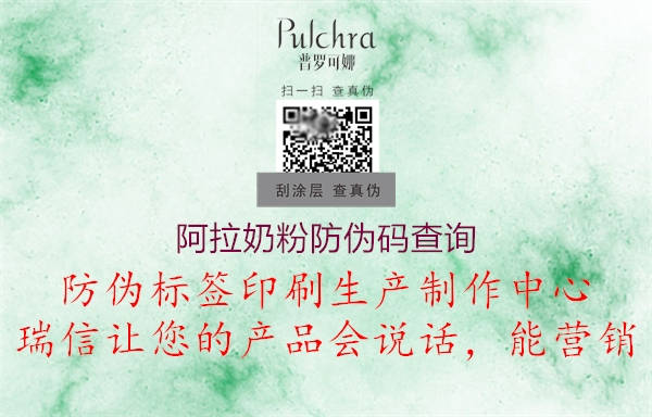 阿拉奶粉防伪码查询(图2) 阿拉奶粉防伪码查询2.jpg
