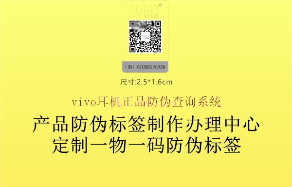 vivo耳机正品防伪查询系统(图3) vivo耳机正品防伪查询系统3.jpg