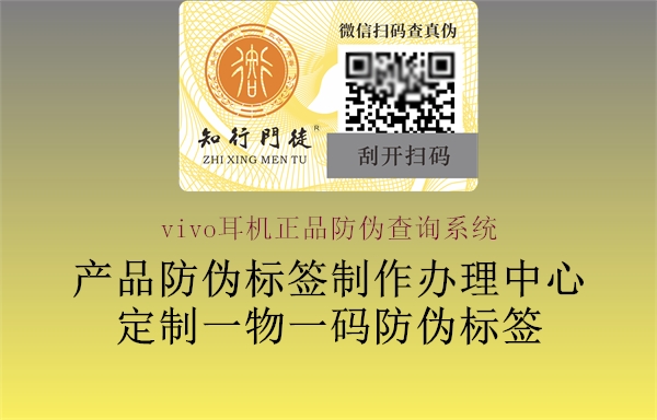 vivo耳机正品防伪查询系统(图2) vivo耳机正品防伪查询系统2.jpg