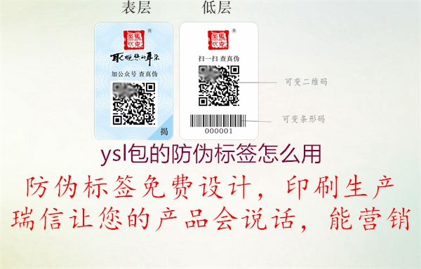 ysl包的防伪标签怎么用(图1) ysl包的防伪标签怎么用1.jpg