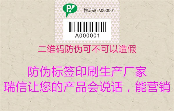 二维码防伪可不可以造假(图3) 二维码防伪可不可以造假3.jpg