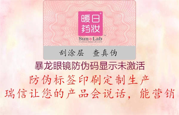 暴龙眼镜防伪码显示未激活(图2) 暴龙眼镜防伪码显示未激活2.jpg
