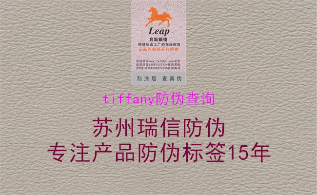 tiffany防伪查询(图1) tiffany防伪查询1.jpg