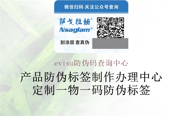 evisu防伪码查询中心(图3) evisu防伪码查询中心3.jpg