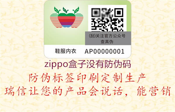zippo盒子没有防伪码(图2) zippo盒子没有防伪码2.jpg