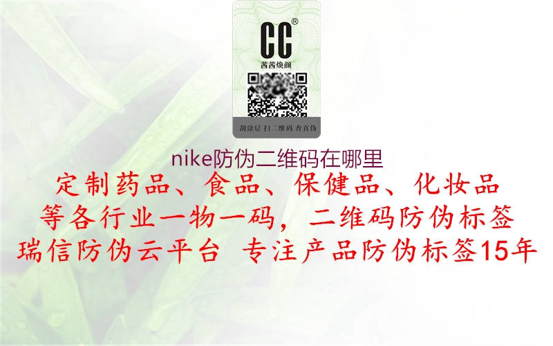 nike防伪二维码在哪里(图1) nike防伪二维码在哪里1.jpg