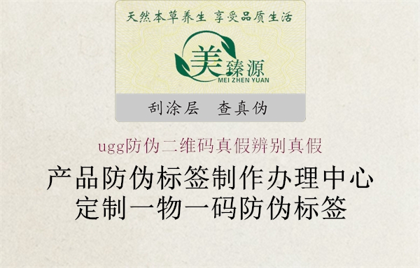 ugg防伪二维码真假辨别真假(图1) ugg防伪二维码真假辨别真假1.jpg